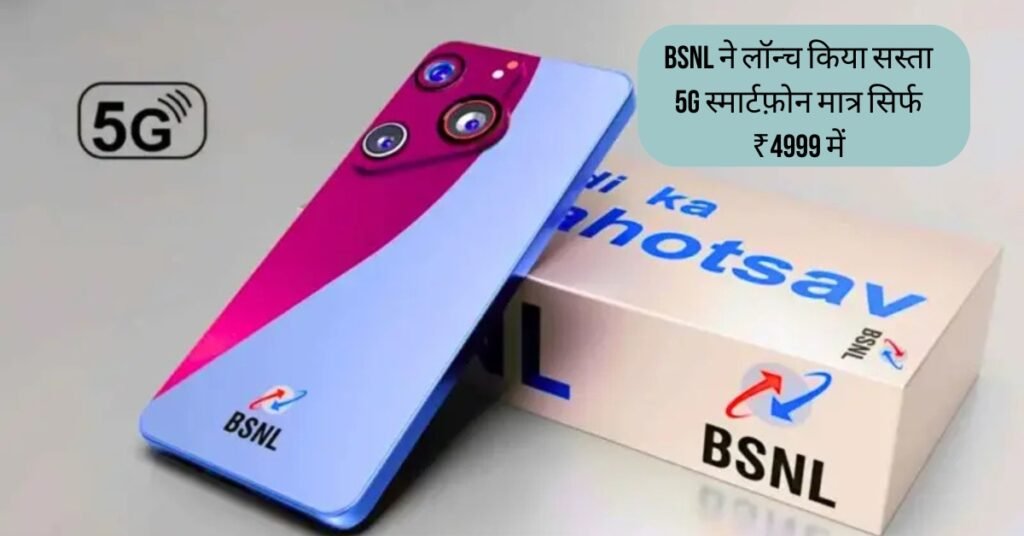 BSNL Note 11 Pro 5G