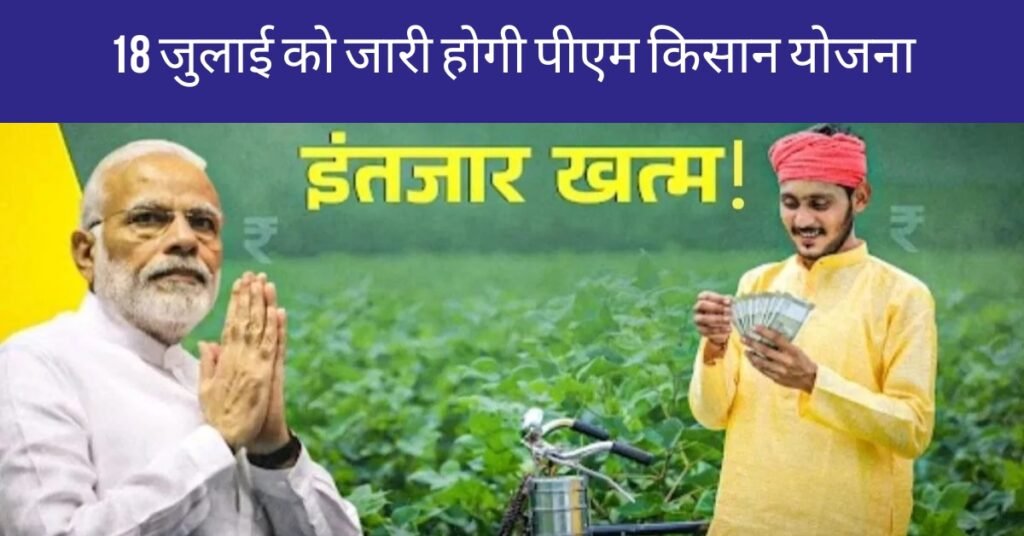 PM Kisan Yojana