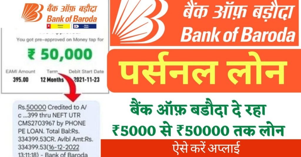 bank of baroda loan