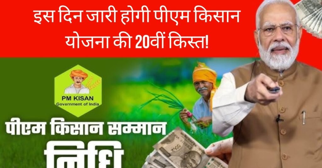 PM KISAN