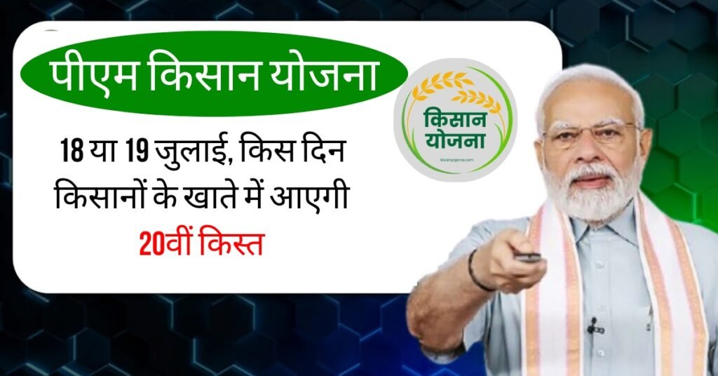 PM Kisan