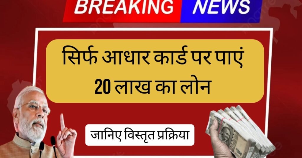 aadhar card loan