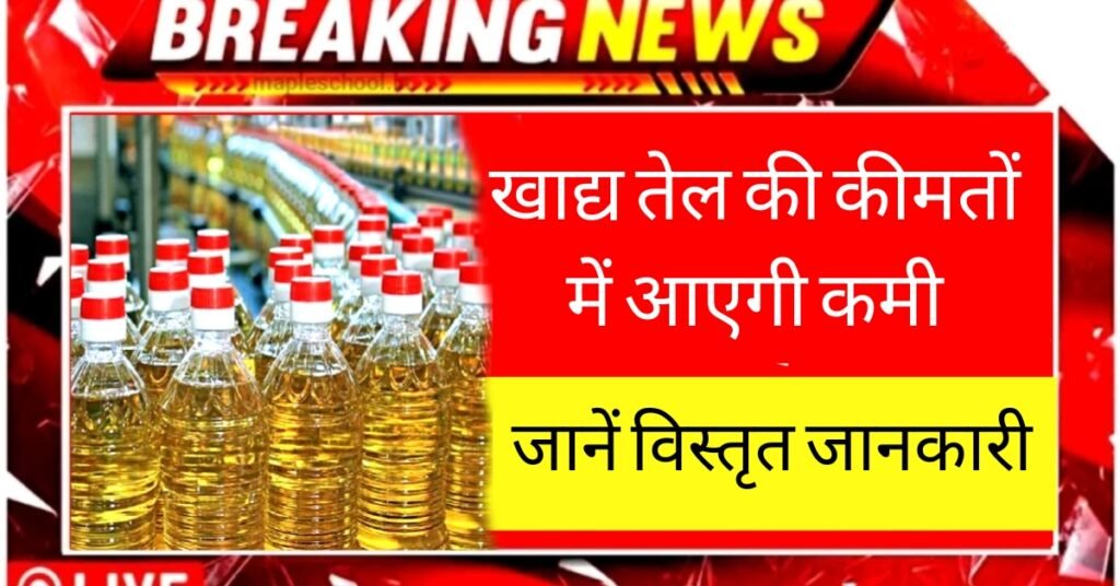 Edible Oil Rate