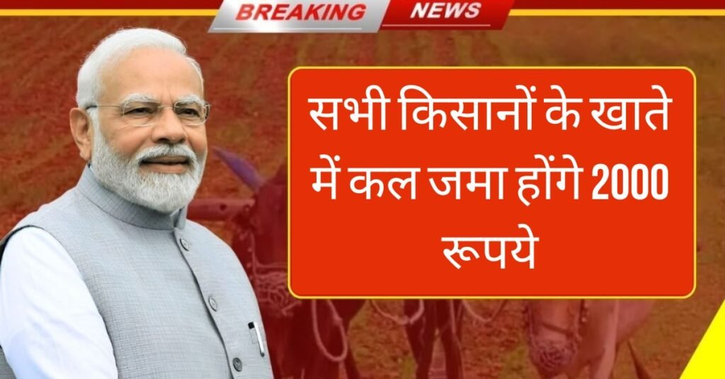 PM Kisan Yojana 20th Kist
