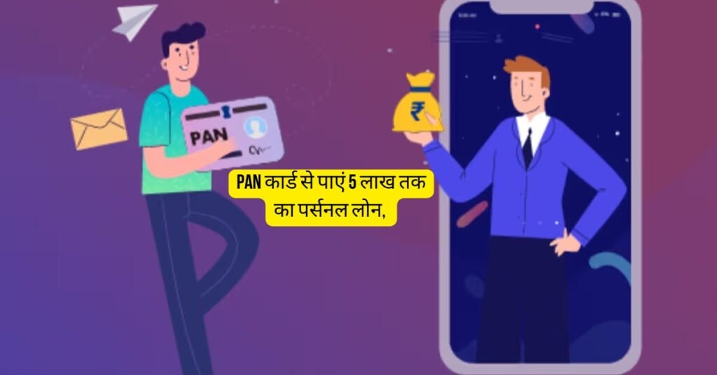 personal loan