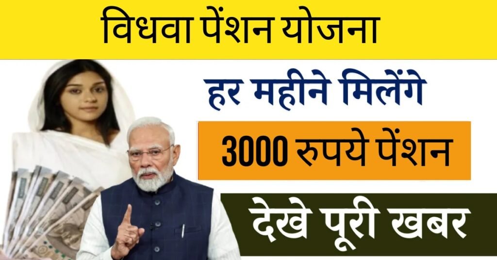 Vidhwa Mahila Pension Yojana