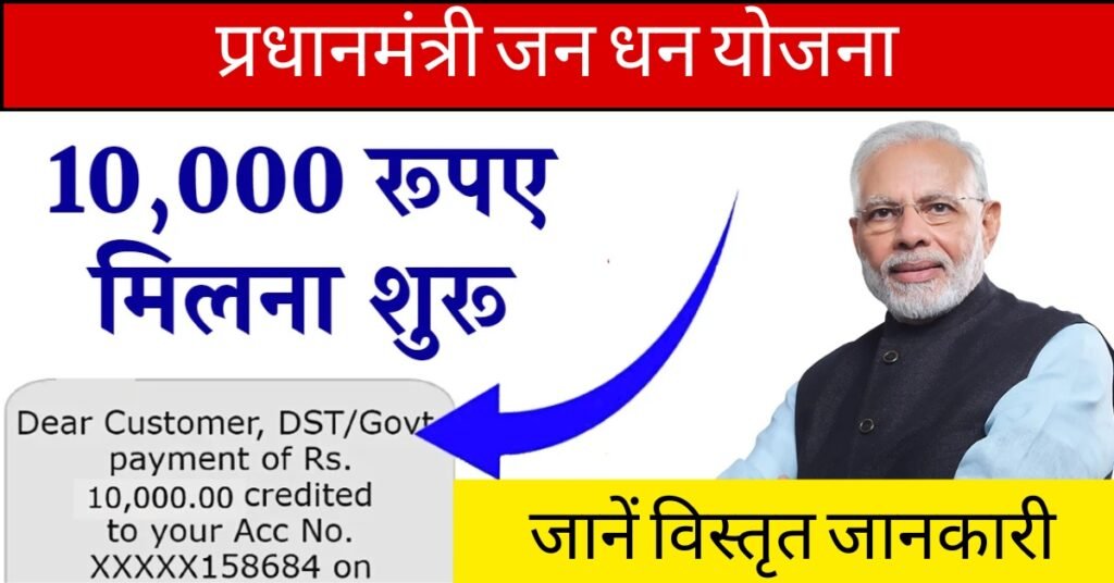 Jan Dhan Account