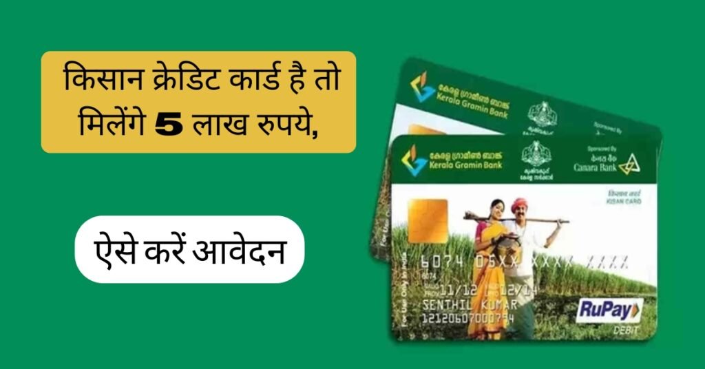 Kisan Credit Card