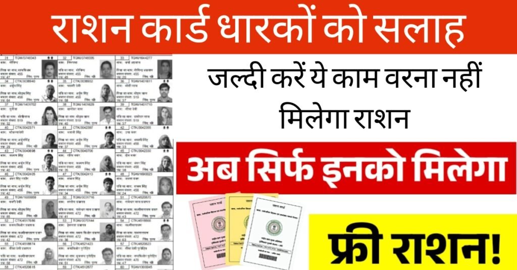Ration Card Holders