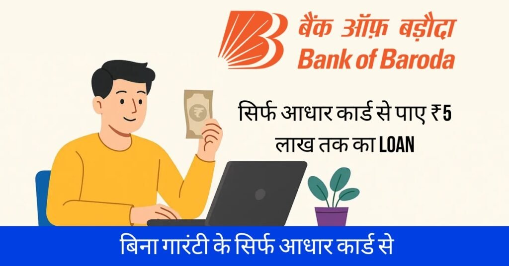 BOB Personal Loan