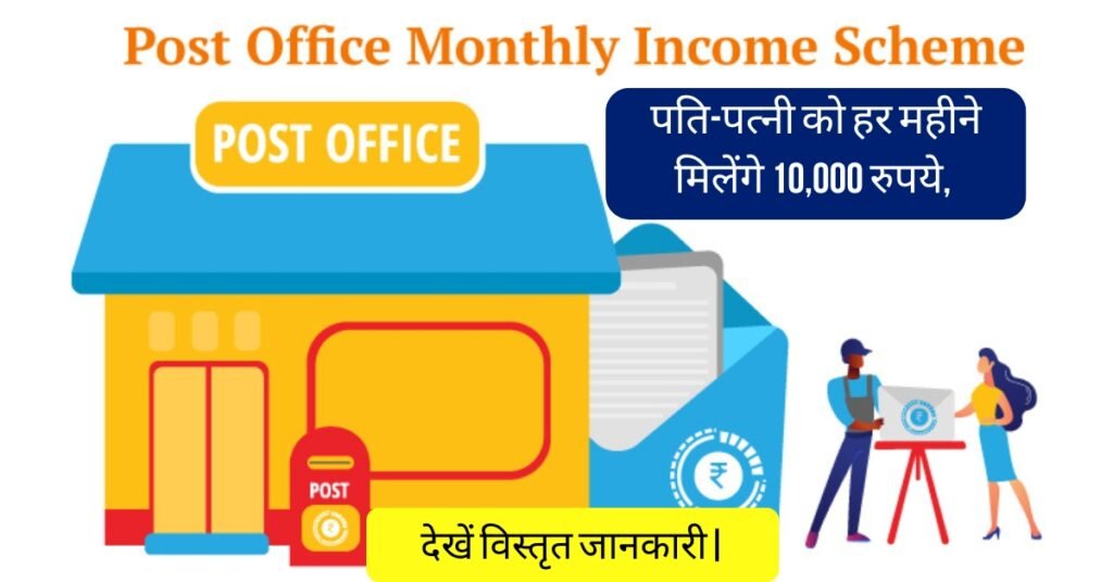 Post Office Monthly Income Scheme