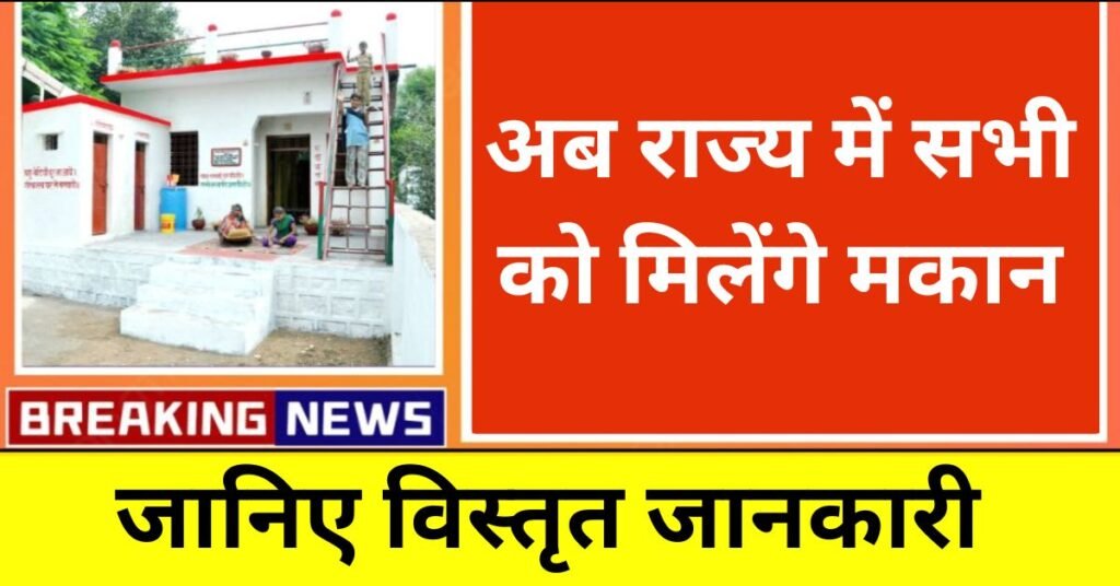Gharkul Yojana Updated