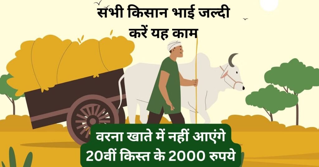 PM Kisan Yojana eKYC