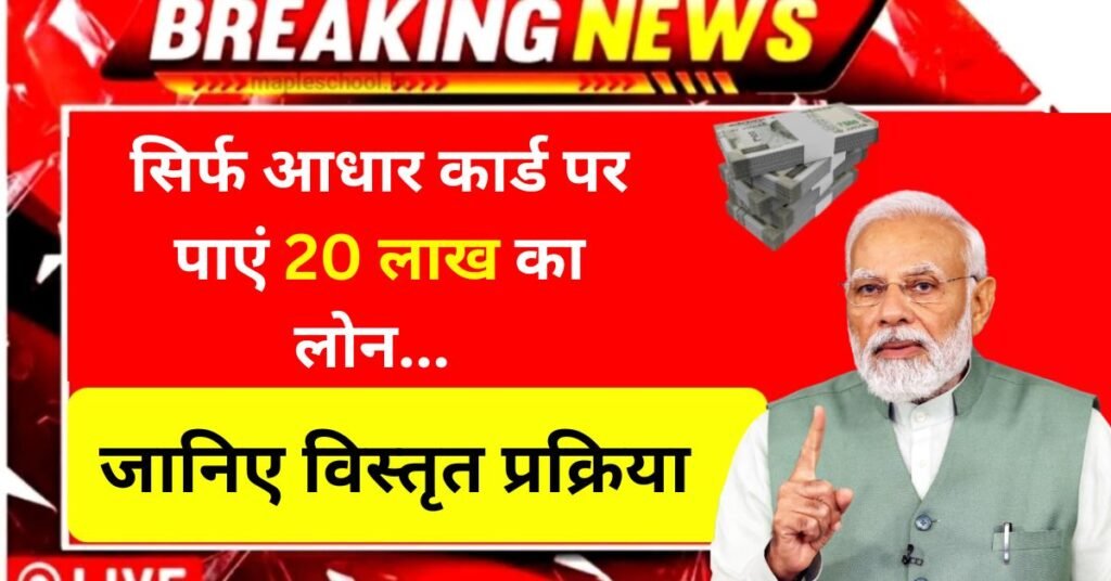 aadhar card loan