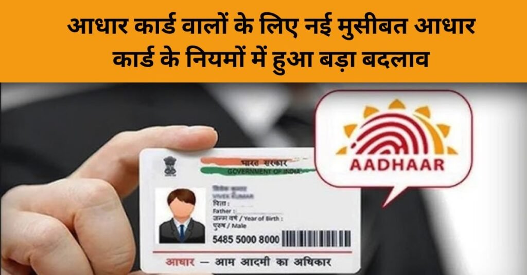 Aadhar Card Update
