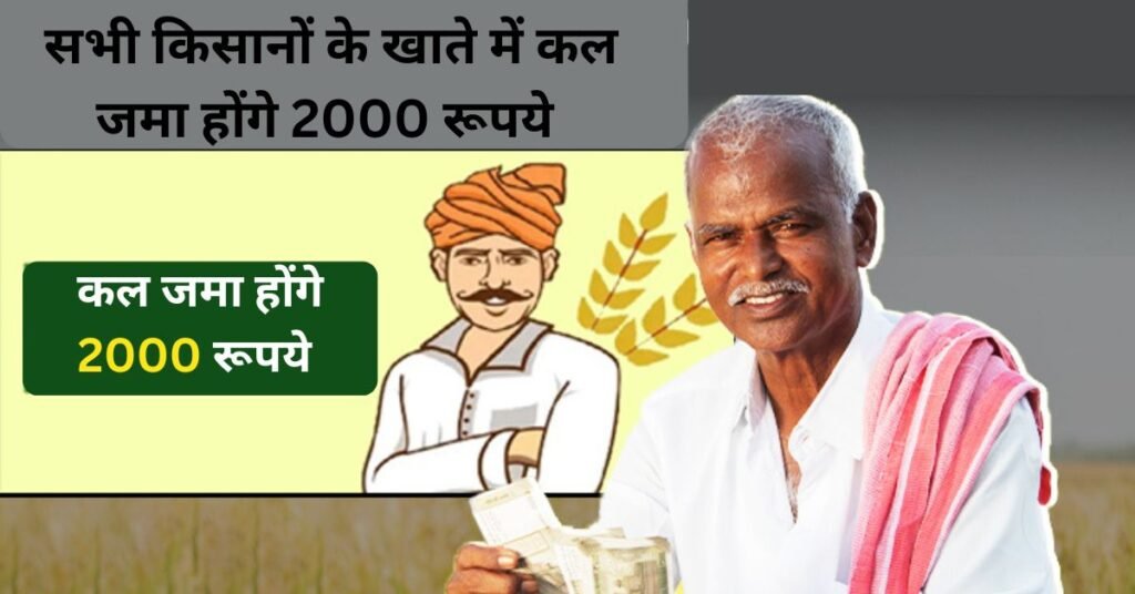 PM Kisan Yojana 20th Kist