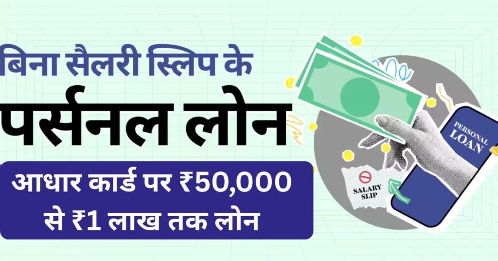 Digital Personal Loan