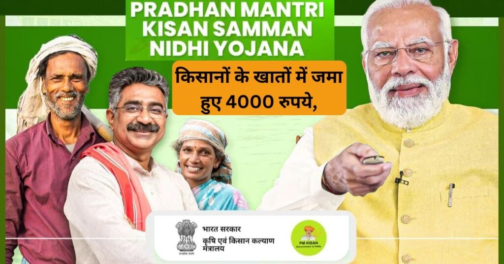 PM Kisan Namo Shetkari Yojana