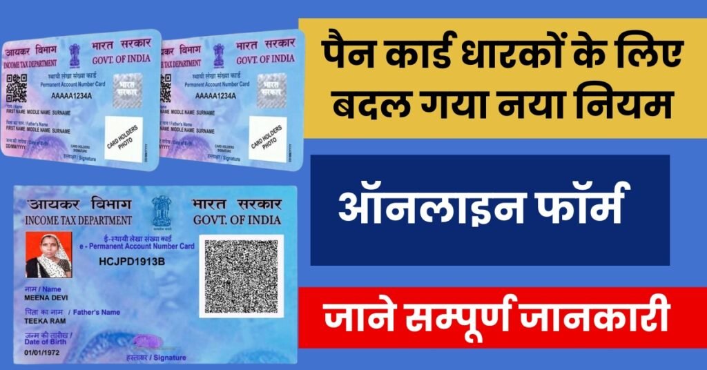 pan card update