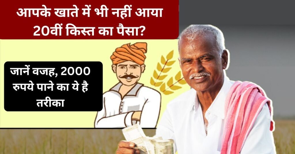 PM Kisan Yojana