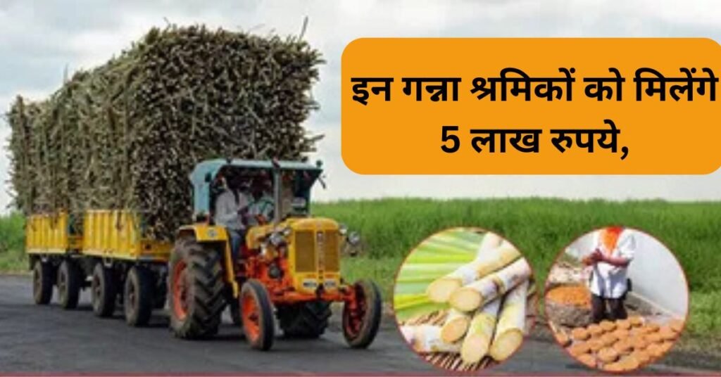 Sugarcane Workers Scheme