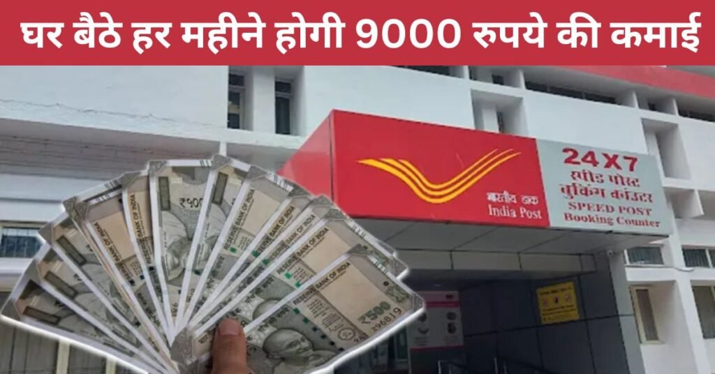 Post Office Special Yojana