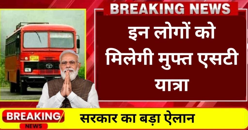 Free ST Bus
