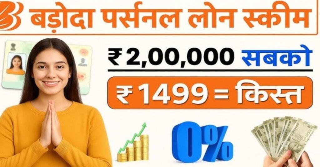 Bank Of Baroda personal loan