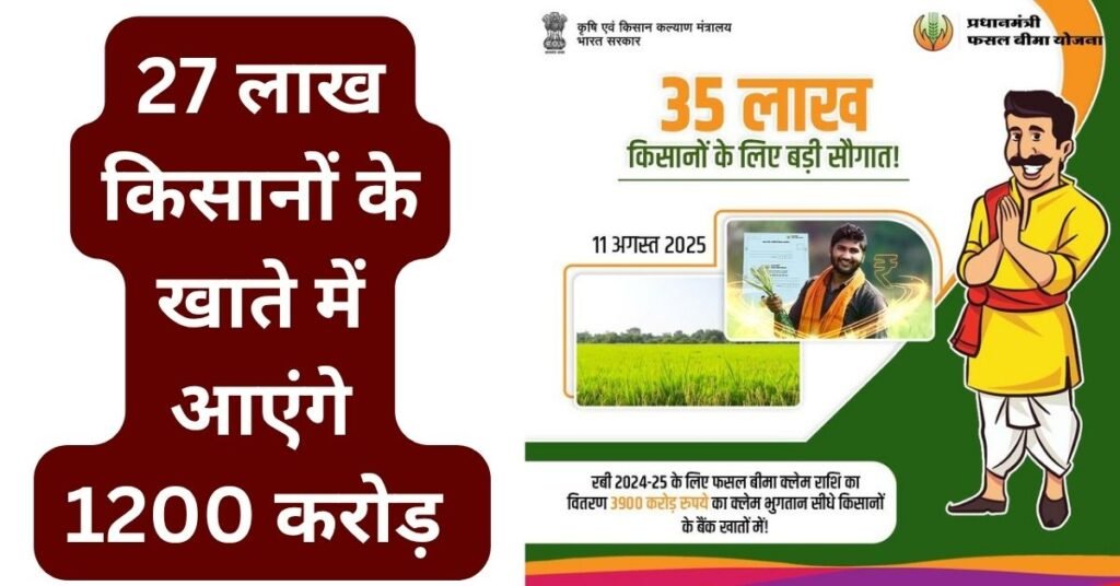 PM Fasal Bima Yojana LIVE