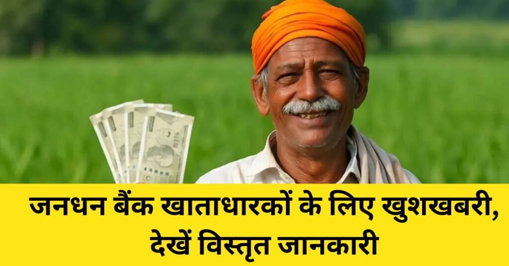 Jan Dhan Bank Account Holders