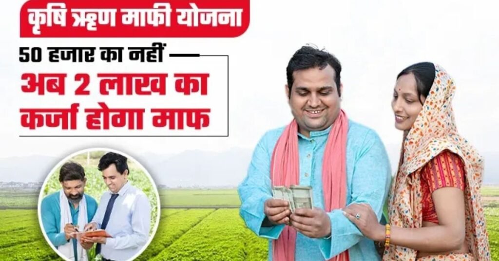 Farm loan waiver