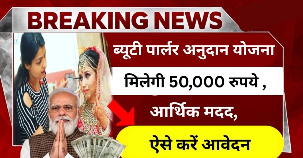 Beauty Parlour Subsidy
