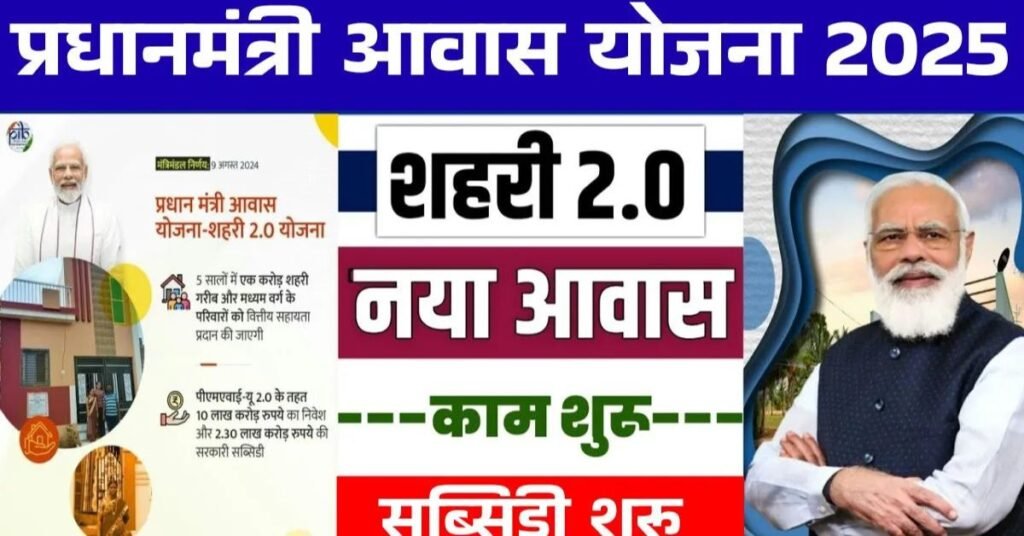 Pm Awas Yojana 2.0