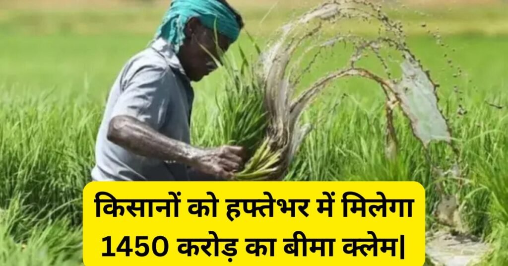 MP Kisan Fasal 