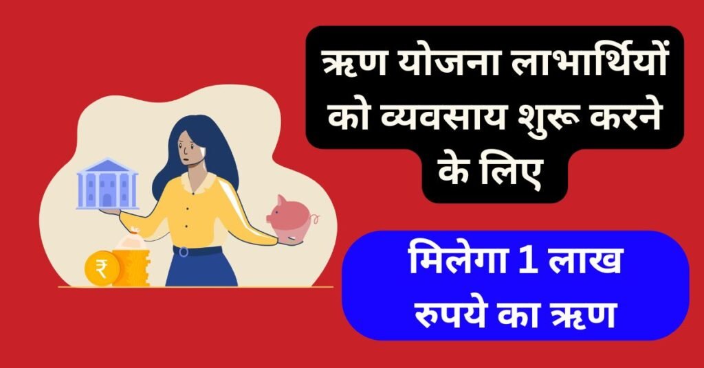 Thet Karj Yojana
