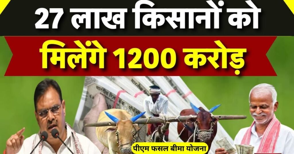 PM Fasal Bima Yojana LIVE