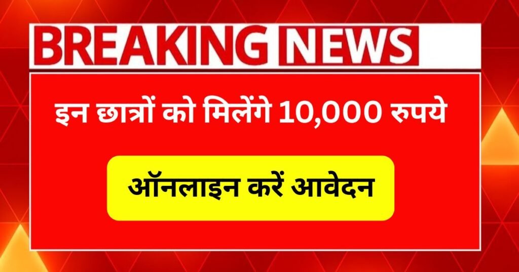 Maharashtra Mahabocw Scholarship