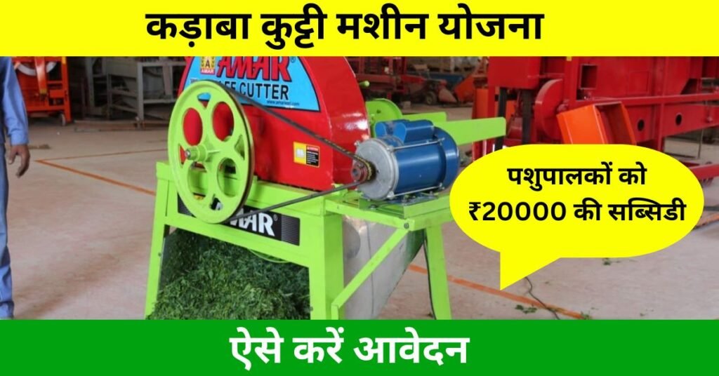 Kadba Kutti Machine
