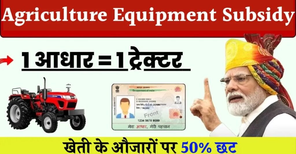 Agriculture Equipment Subsidy