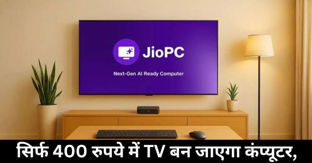 JioPC