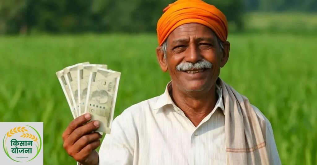PM Kisan Samman Nidhi 20th Installment Released