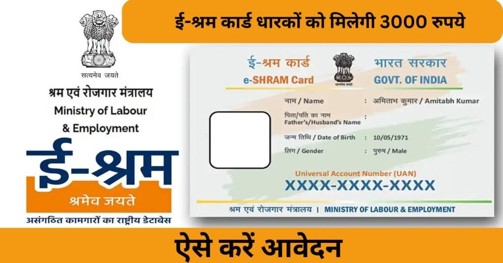 E Shram Card Pension