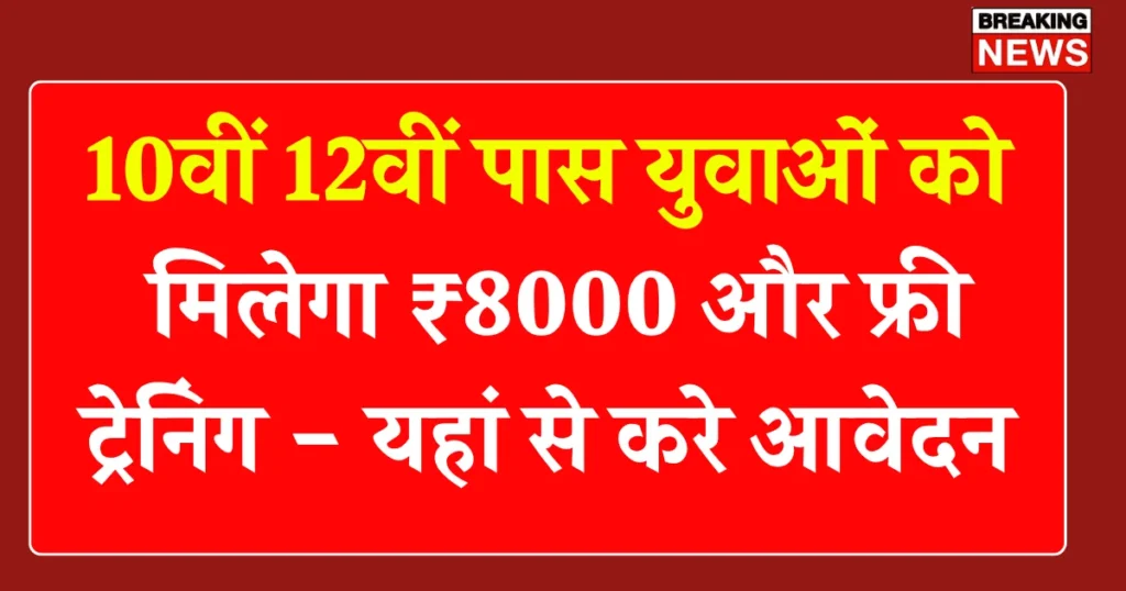 Rail Kaushal Vikas Yojana 2025