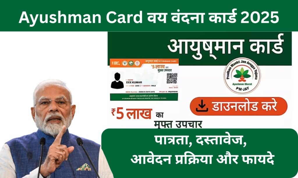 ayushman card apply