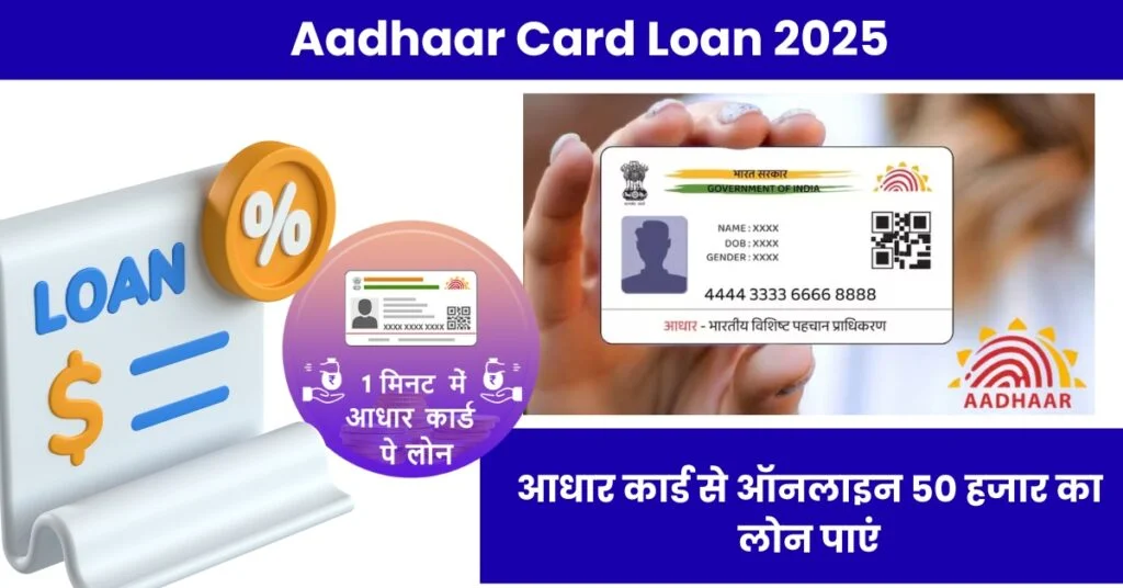 Aadhaar Card Loan 2025