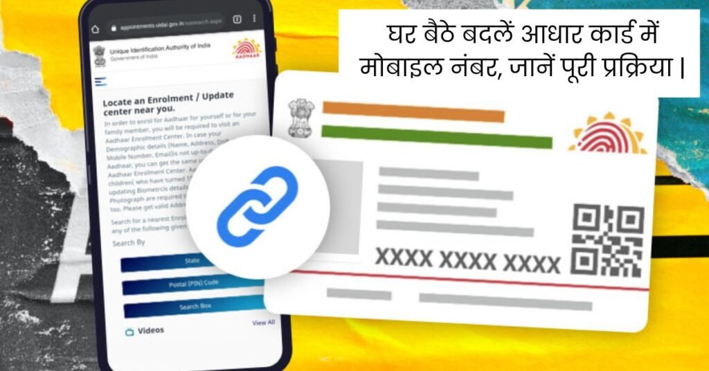 Aadhaar Mobile Number Update 2025