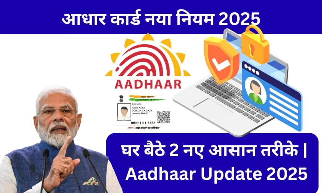 Aadhar Correction Online 2025