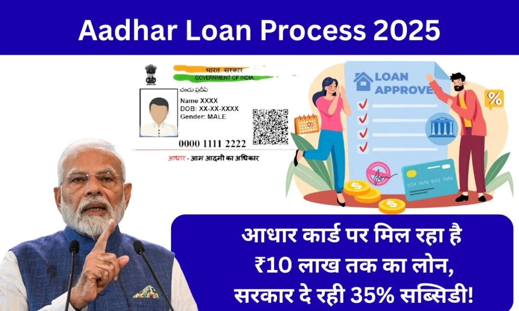 Adhar card Loan 2025