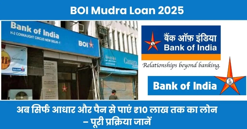 BOI Mudra Loan Apply