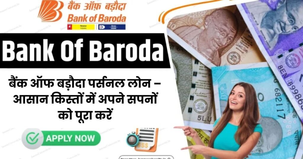 Bank of Baroda Personal Loan Benefits